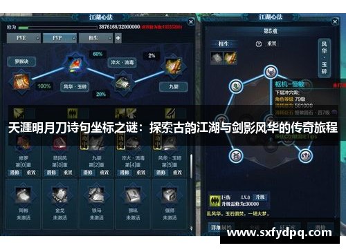 天涯明月刀诗句坐标之谜：探索古韵江湖与剑影风华的传奇旅程