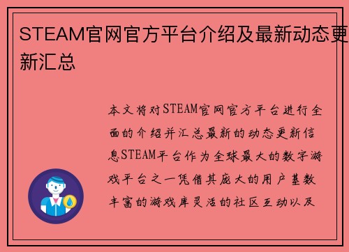 STEAM官网官方平台介绍及最新动态更新汇总