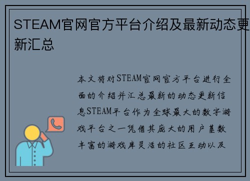 STEAM官网官方平台介绍及最新动态更新汇总