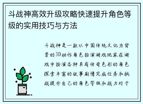斗战神高效升级攻略快速提升角色等级的实用技巧与方法