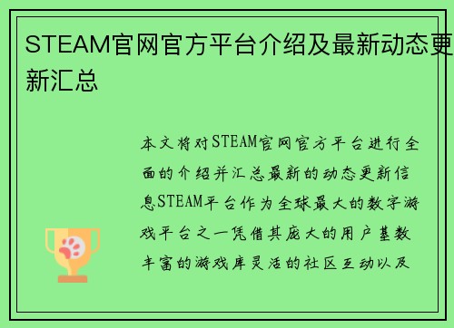 STEAM官网官方平台介绍及最新动态更新汇总 STEAM官网官方平台介绍及最新动态更新汇总