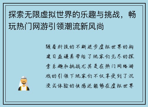 探索无限虚拟世界的乐趣与挑战，畅玩热门网游引领潮流新风尚
