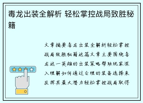 毒龙出装全解析 轻松掌控战局致胜秘籍